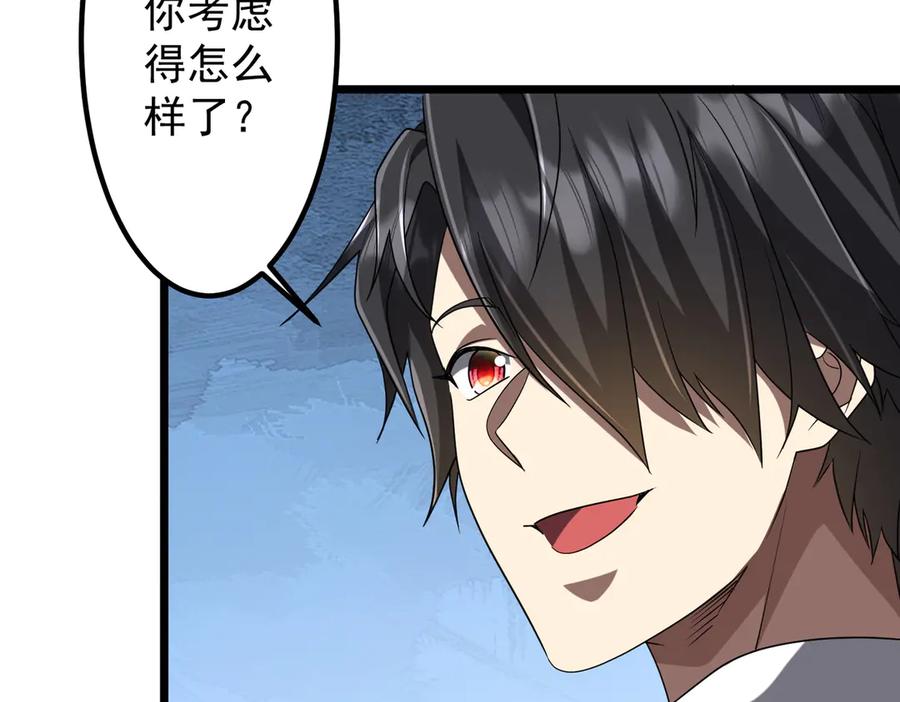 《全球惊悚：开局万亿冥币》第151话 缔结新契约！ 第83页