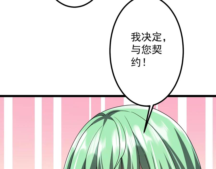 《全球惊悚：开局万亿冥币》第151话 缔结新契约！ 第88页