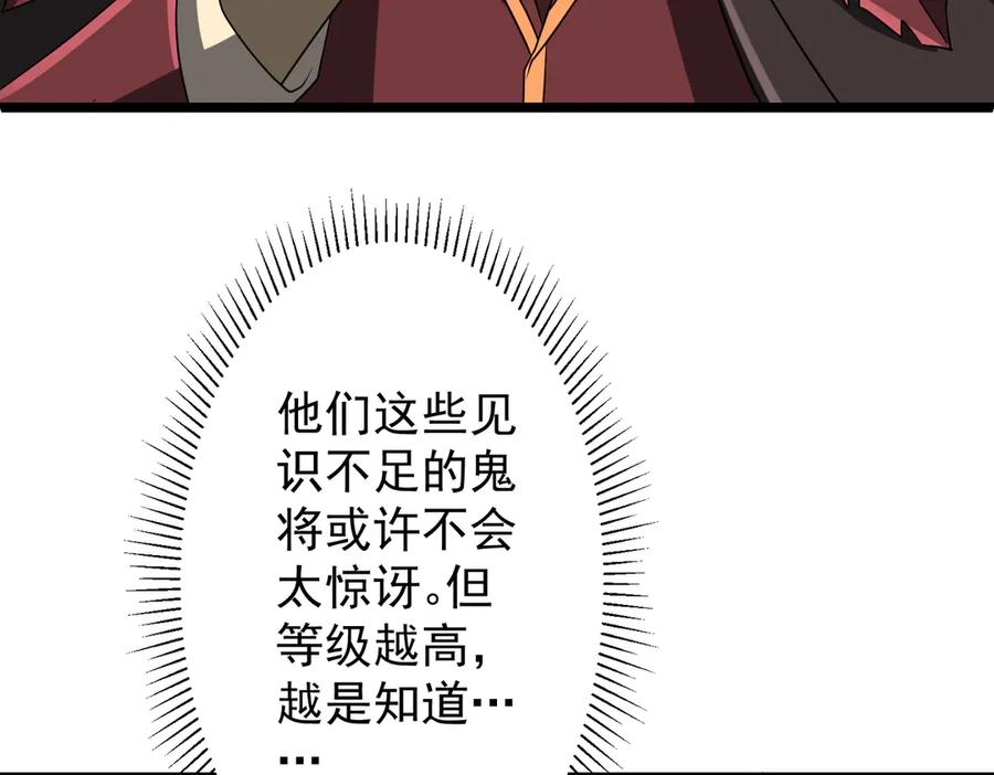 《全球惊悚：开局万亿冥币》第151话 缔结新契约！ 第19页