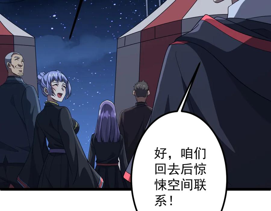 《全球惊悚：开局万亿冥币》第151话 缔结新契约！ 第78页