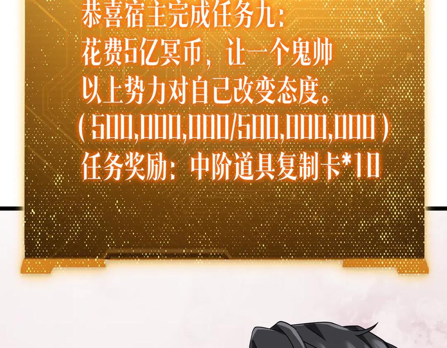 《全球惊悚：开局万亿冥币》第151话 缔结新契约！ 第40页