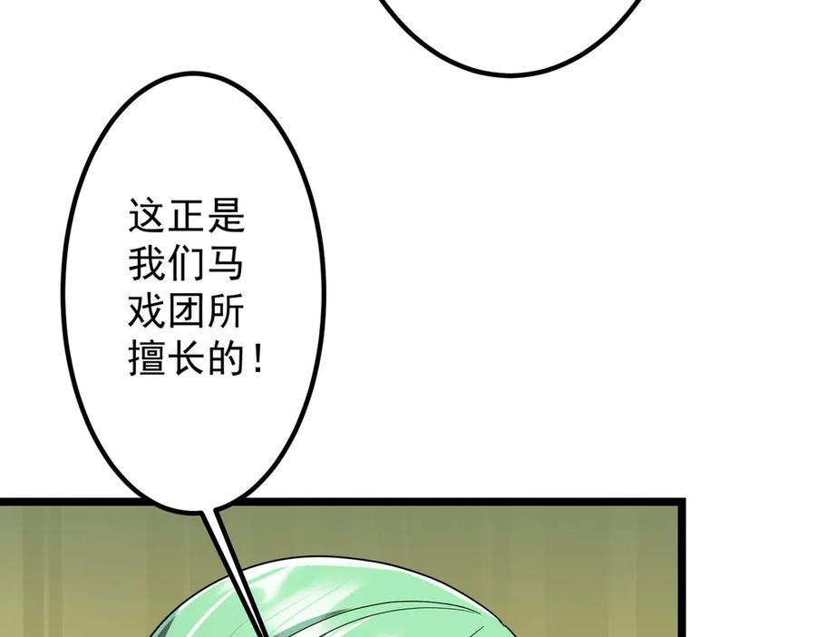 《全球惊悚：开局万亿冥币》第151话 缔结新契约！ 第120页