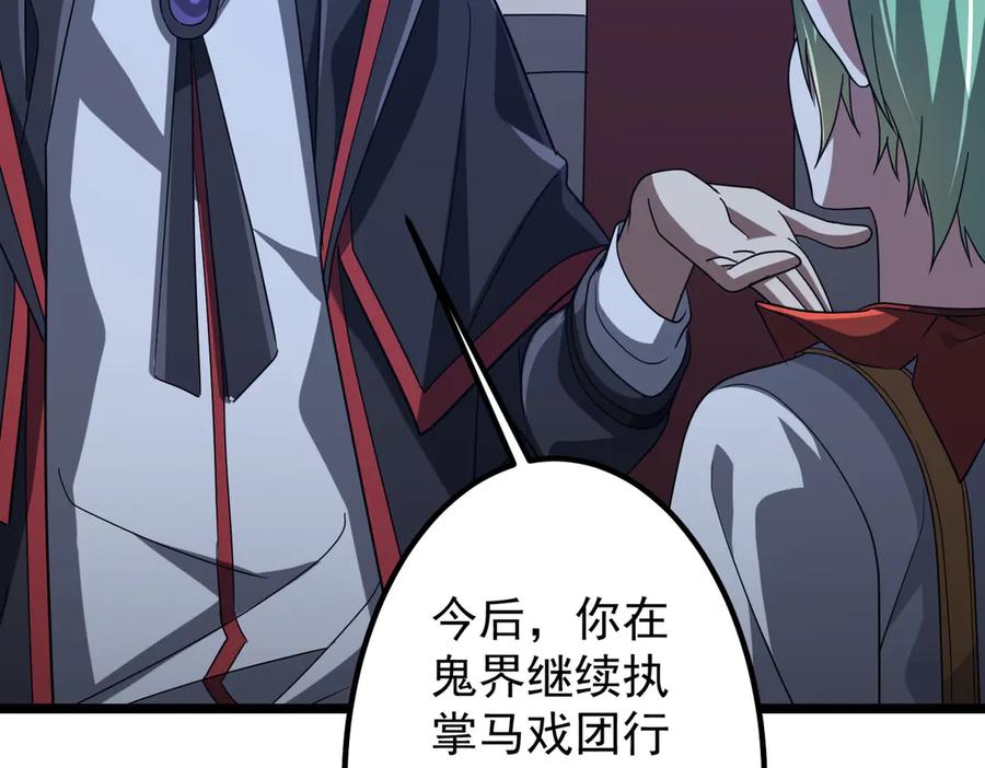 《全球惊悚：开局万亿冥币》第151话 缔结新契约！ 第116页