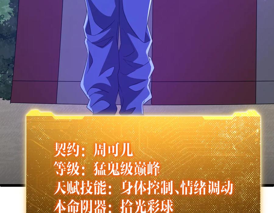《全球惊悚：开局万亿冥币》第151话 缔结新契约！ 第102页