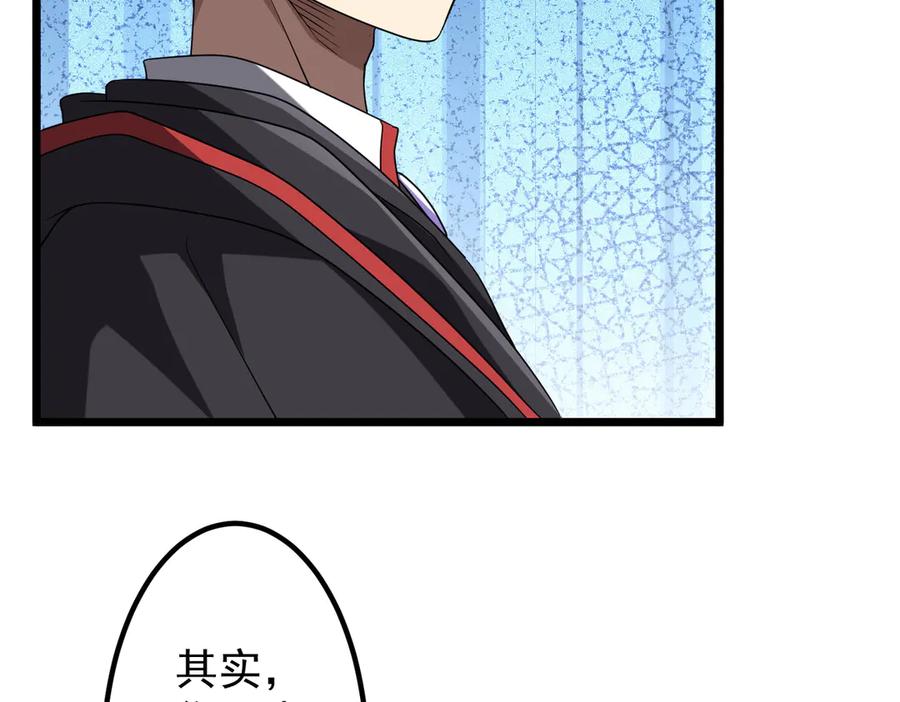 《全球惊悚：开局万亿冥币》第151话 缔结新契约！ 第140页