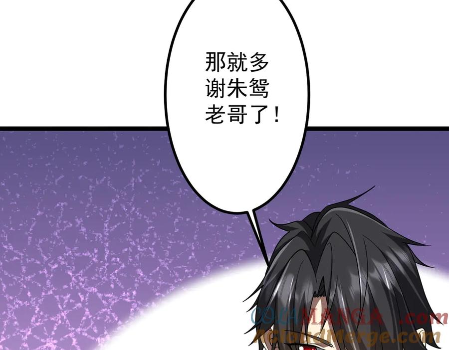 《全球惊悚：开局万亿冥币》第151话 缔结新契约！ 第61页