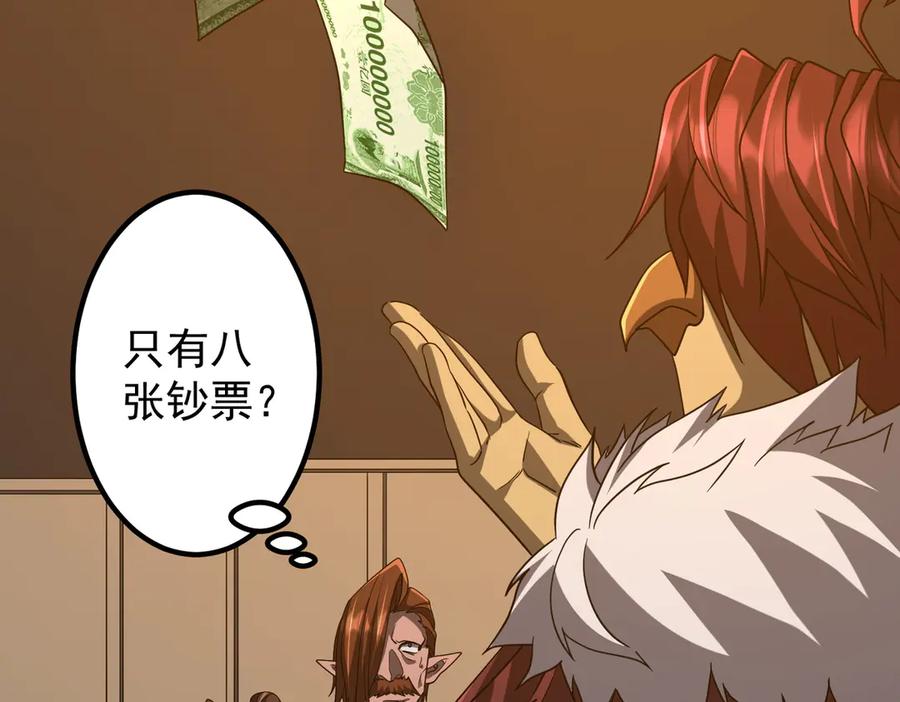 《全球惊悚：开局万亿冥币》第151话 缔结新契约！ 第8页