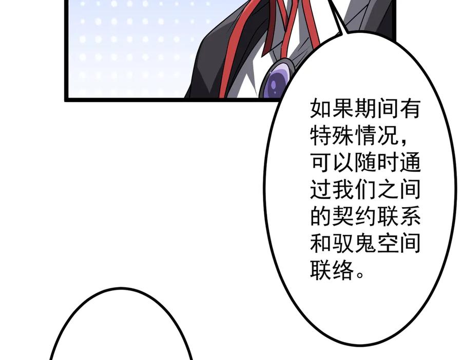 《全球惊悚：开局万亿冥币》第151话 缔结新契约！ 第127页