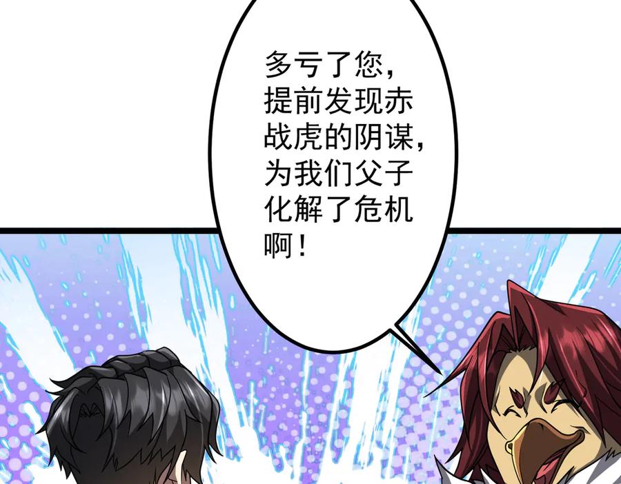 《全球惊悚：开局万亿冥币》第151话 缔结新契约！ 第48页