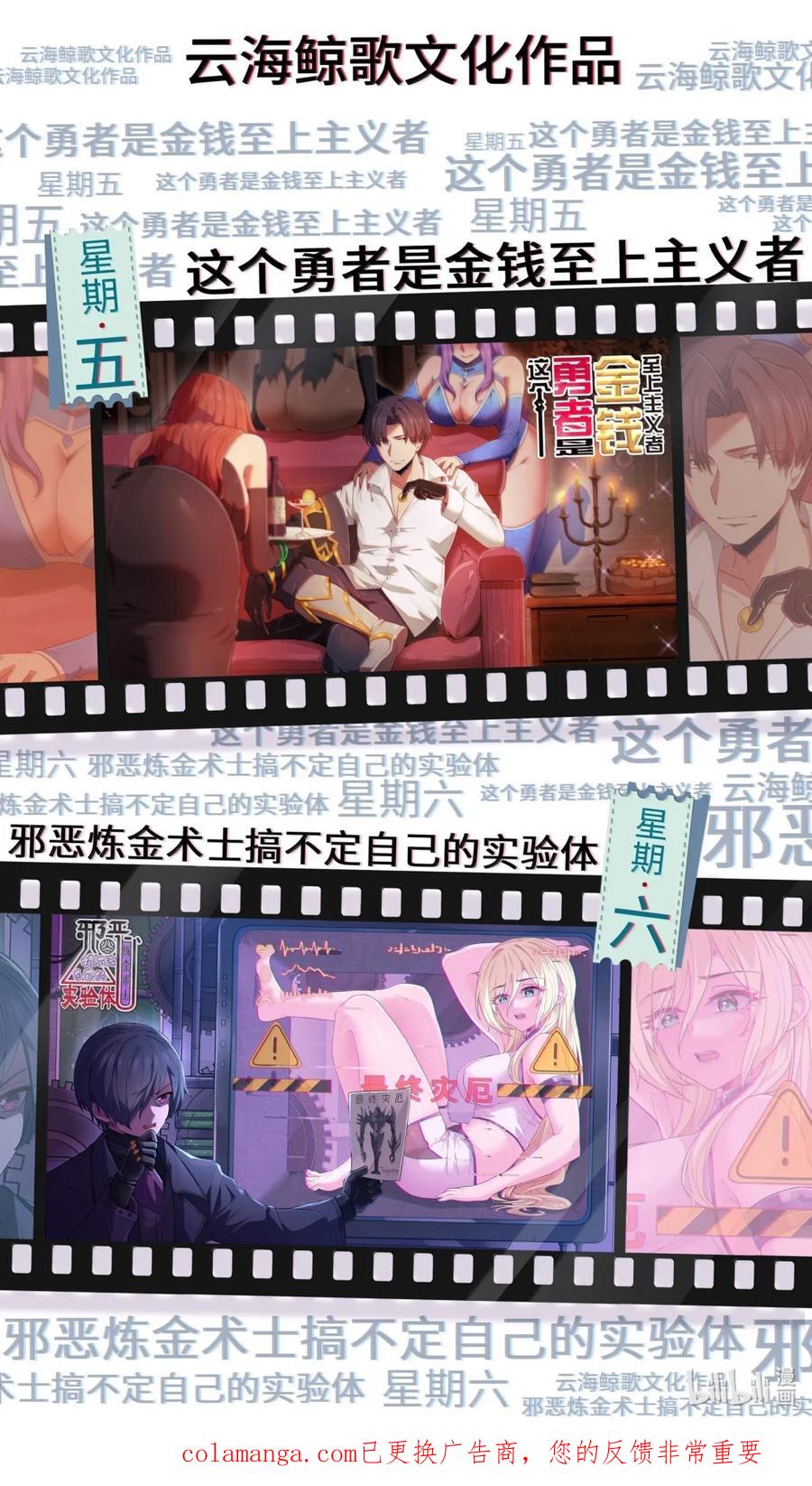 这个勇者是金钱至上主义者 第120话 重伤的雾呼都（G集团整合篇） 第90页