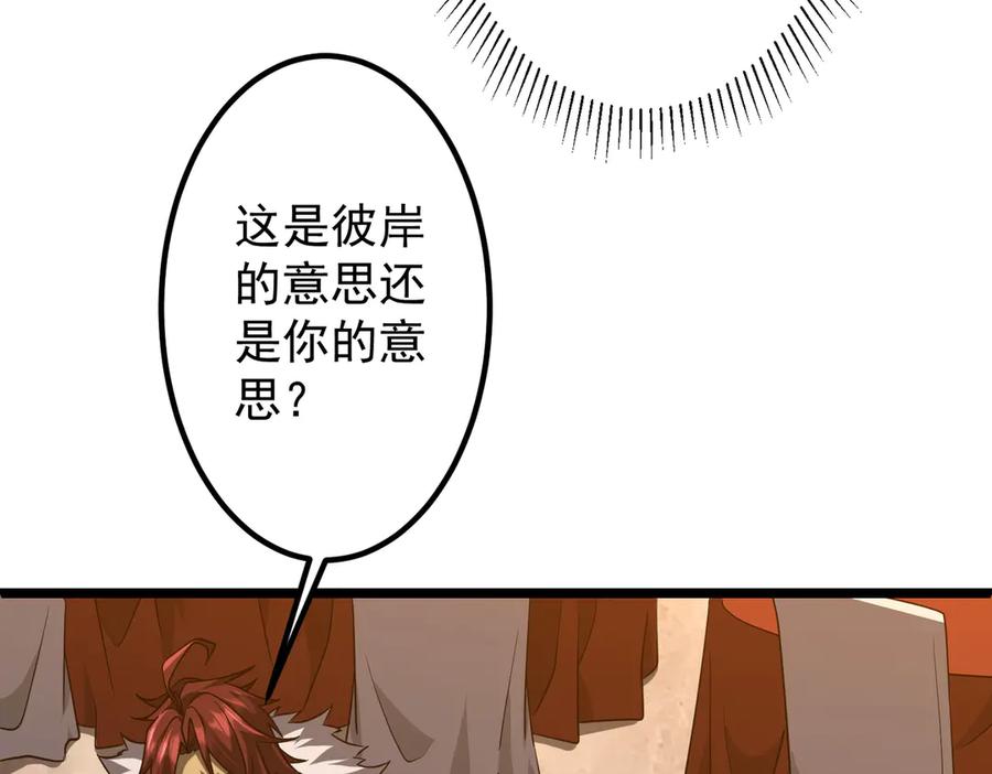 《全球惊悚：开局万亿冥币》第151话 缔结新契约！ 第22页