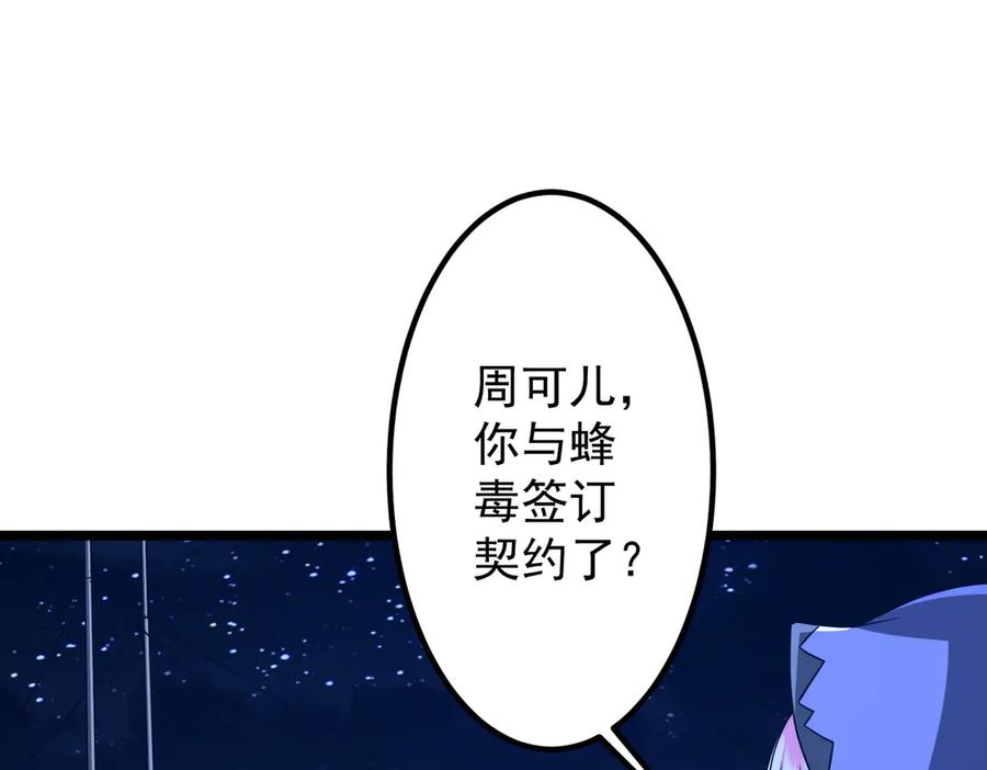 《全球惊悚：开局万亿冥币》第151话 缔结新契约！ 第131页