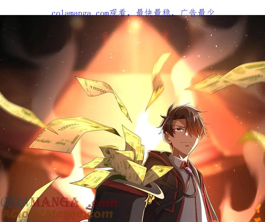 《全球惊悚：开局万亿冥币》第151话 缔结新契约！ 第1页