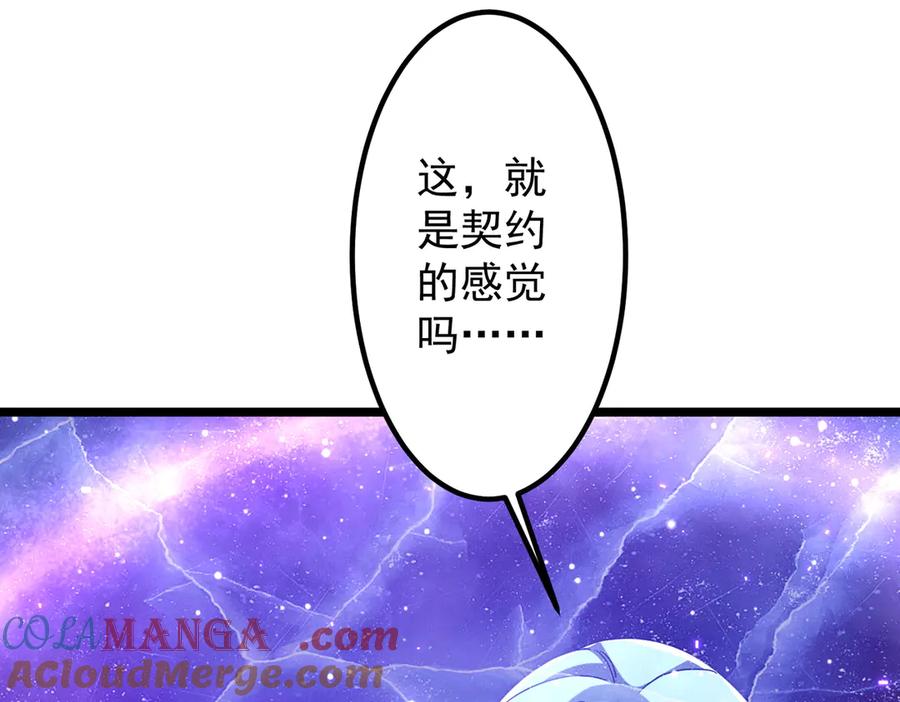 《全球惊悚：开局万亿冥币》第151话 缔结新契约！ 第97页
