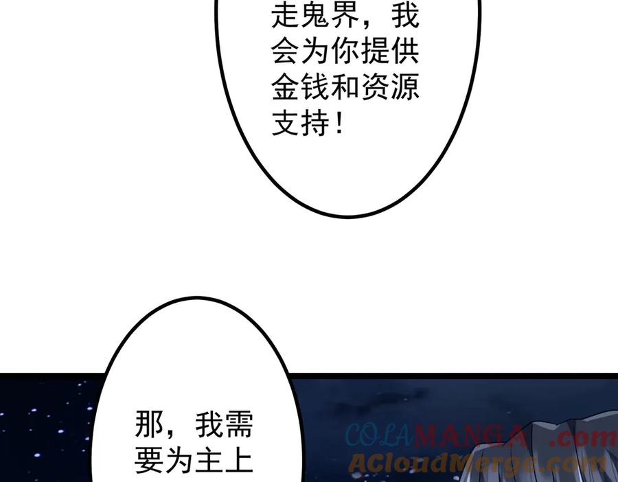 《全球惊悚：开局万亿冥币》第151话 缔结新契约！ 第117页