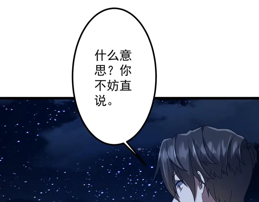 《全球惊悚：开局万亿冥币》第151话 缔结新契约！ 第143页