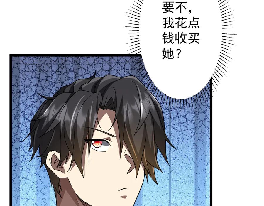 《全球惊悚：开局万亿冥币》第151话 缔结新契约！ 第139页