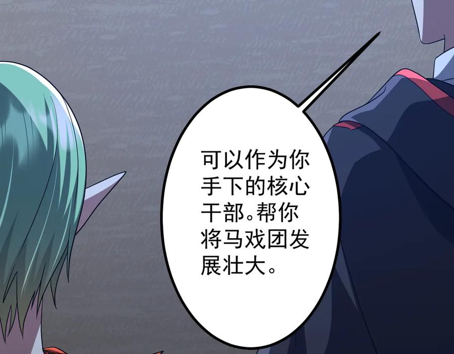 《全球惊悚：开局万亿冥币》第151话 缔结新契约！ 第124页