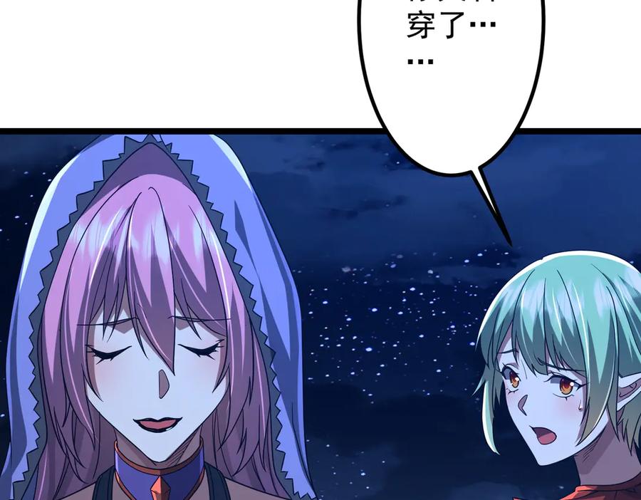 《全球惊悚：开局万亿冥币》第151话 缔结新契约！ 第134页