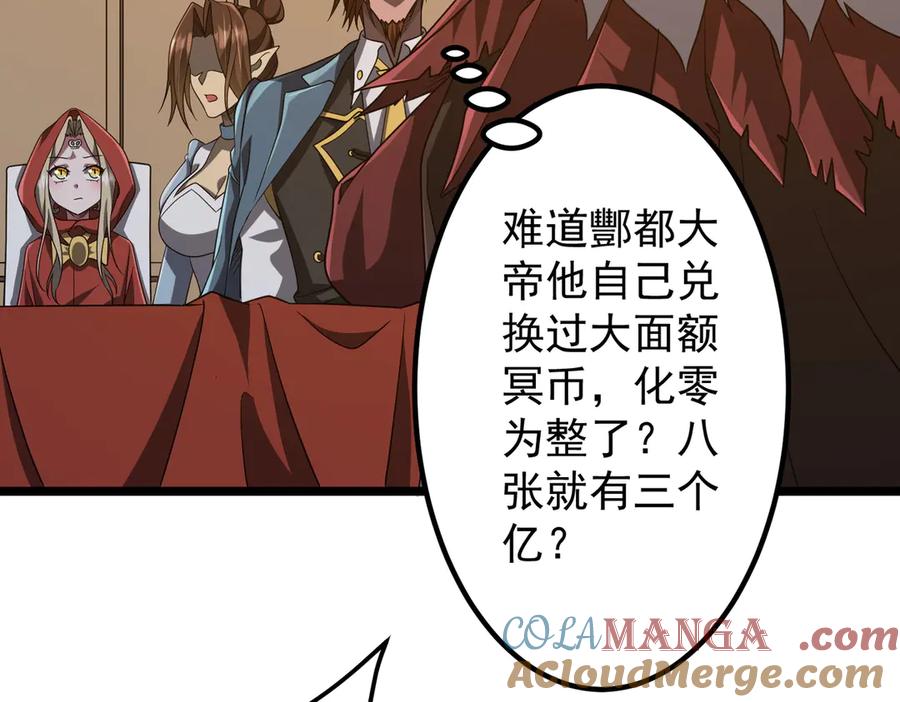 《全球惊悚：开局万亿冥币》第151话 缔结新契约！ 第9页