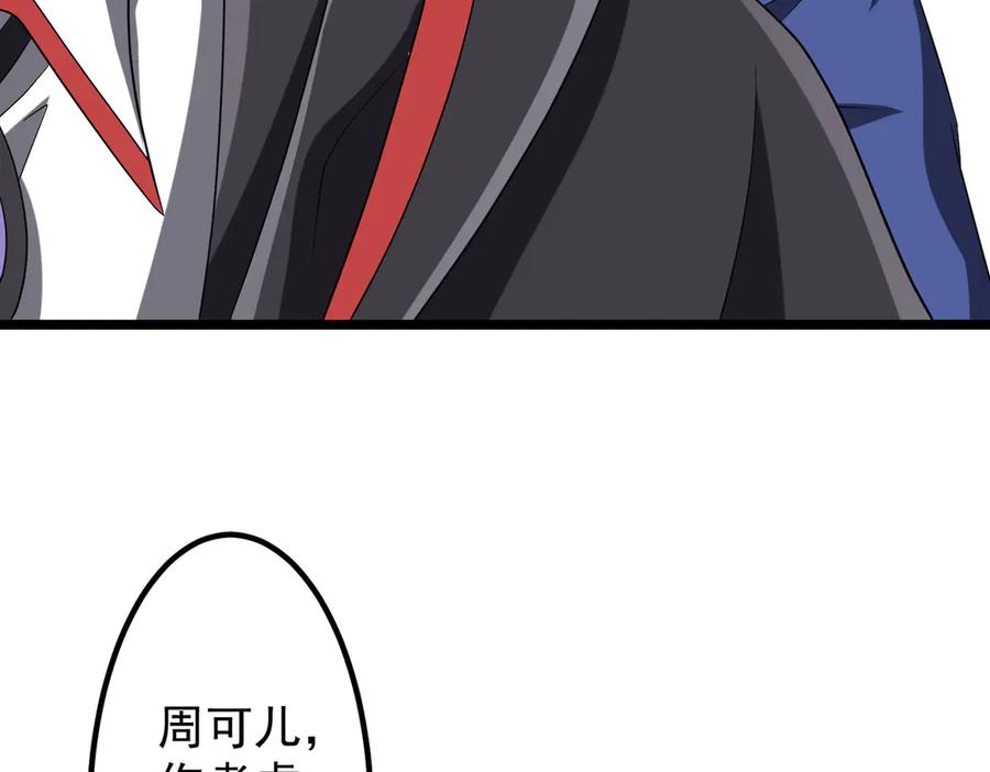 《全球惊悚：开局万亿冥币》第151话 缔结新契约！ 第82页