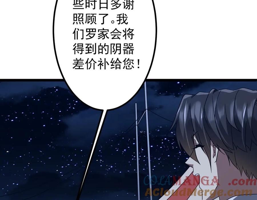 《全球惊悚：开局万亿冥币》第151话 缔结新契约！ 第77页