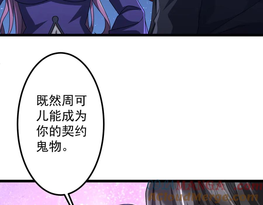 《全球惊悚：开局万亿冥币》第151话 缔结新契约！ 第145页