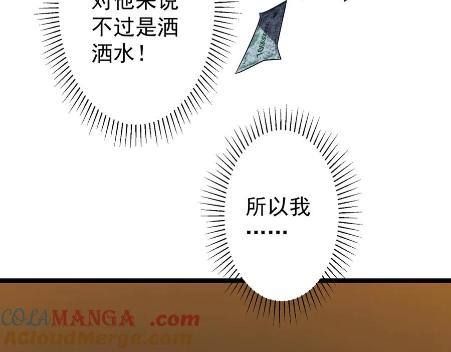 《全球惊悚：开局万亿冥币》第151话 缔结新契约！ 第33页