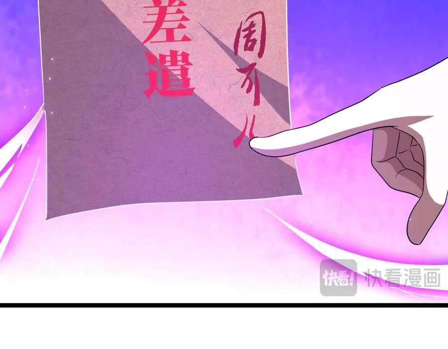 《全球惊悚：开局万亿冥币》第151话 缔结新契约！ 第96页