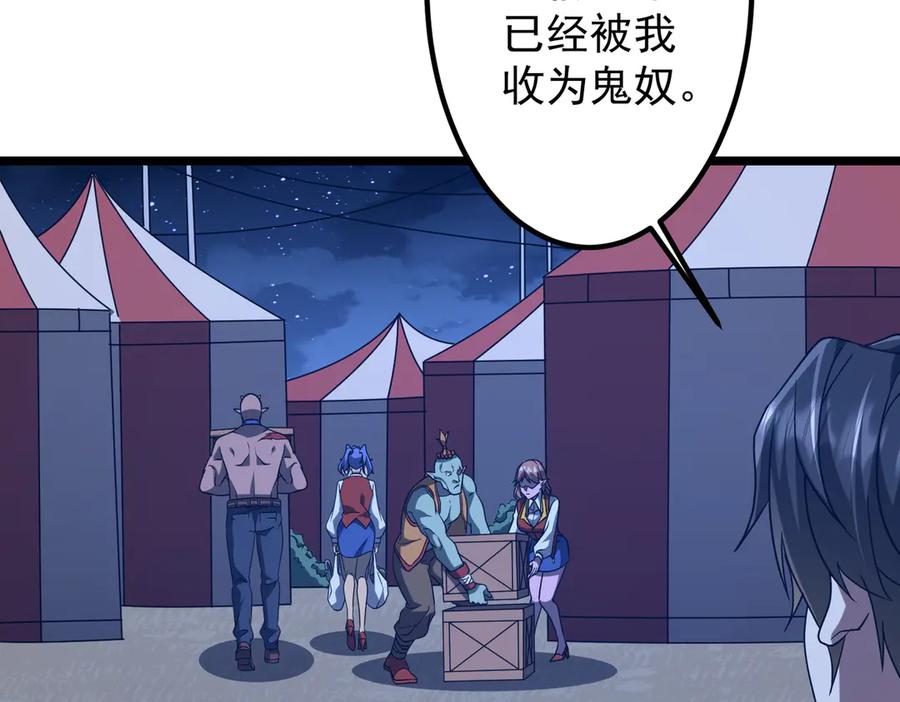 《全球惊悚：开局万亿冥币》第151话 缔结新契约！ 第123页