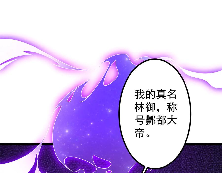 《全球惊悚：开局万亿冥币》第151话 缔结新契约！ 第106页
