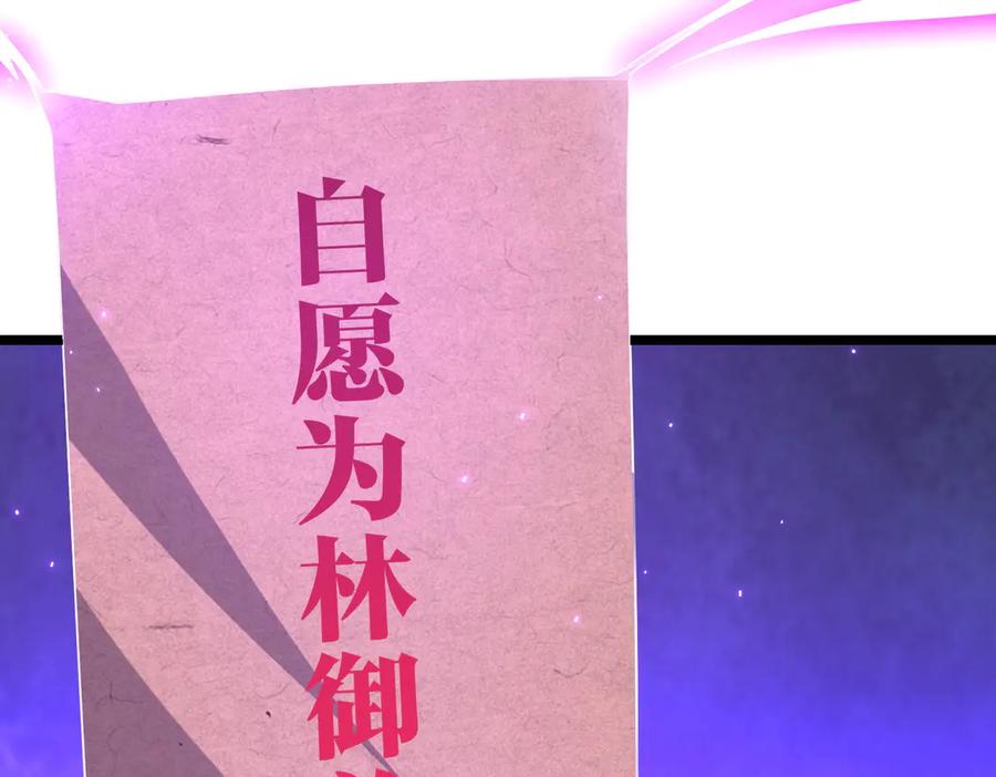 《全球惊悚：开局万亿冥币》第151话 缔结新契约！ 第95页