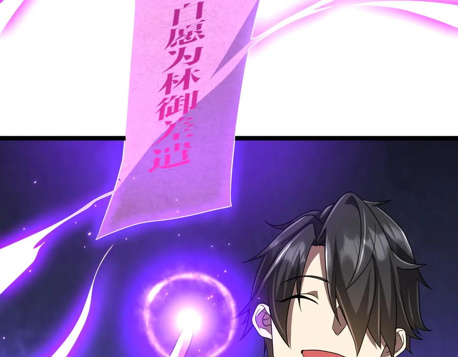 《全球惊悚：开局万亿冥币》第151话 缔结新契约！ 第91页