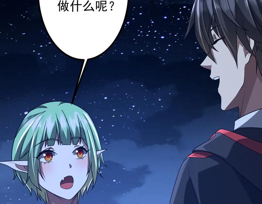 《全球惊悚：开局万亿冥币》第151话 缔结新契约！ 第118页