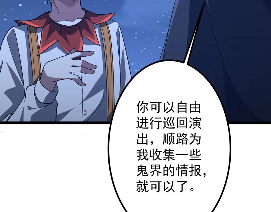 《全球惊悚：开局万亿冥币》第151话 缔结新契约！ 第119页