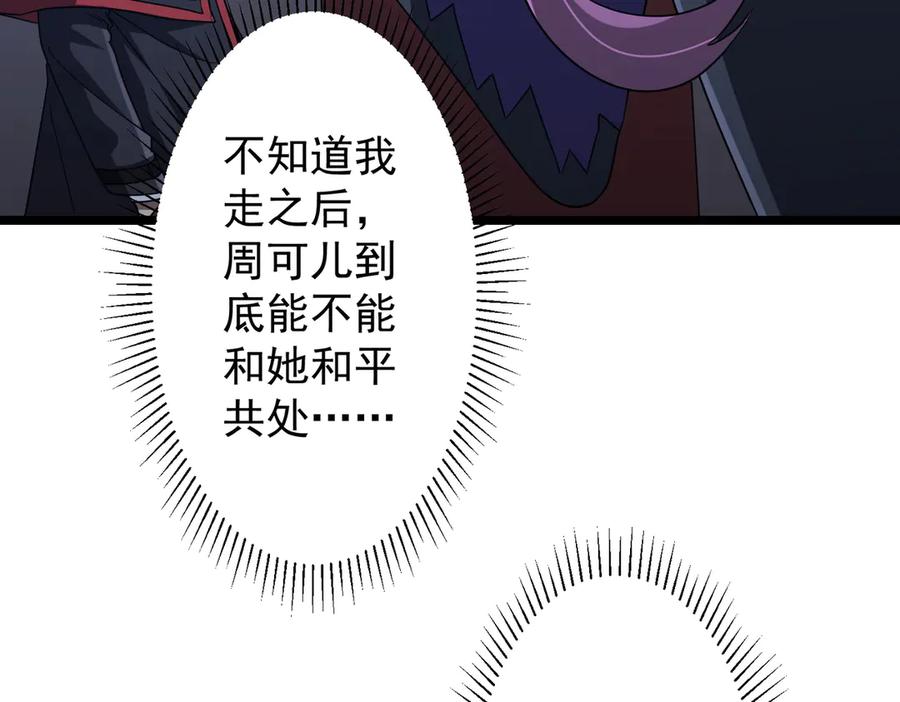 《全球惊悚：开局万亿冥币》第151话 缔结新契约！ 第138页