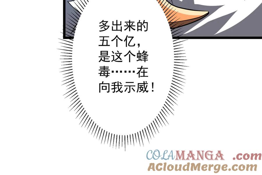 《全球惊悚：开局万亿冥币》第151话 缔结新契约！ 第29页