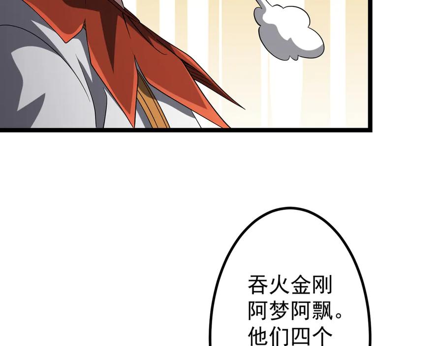 《全球惊悚：开局万亿冥币》第151话 缔结新契约！ 第122页
