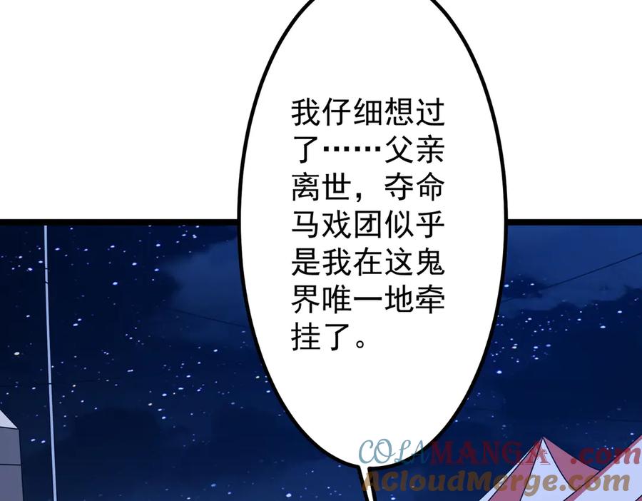 《全球惊悚：开局万亿冥币》第151话 缔结新契约！ 第85页