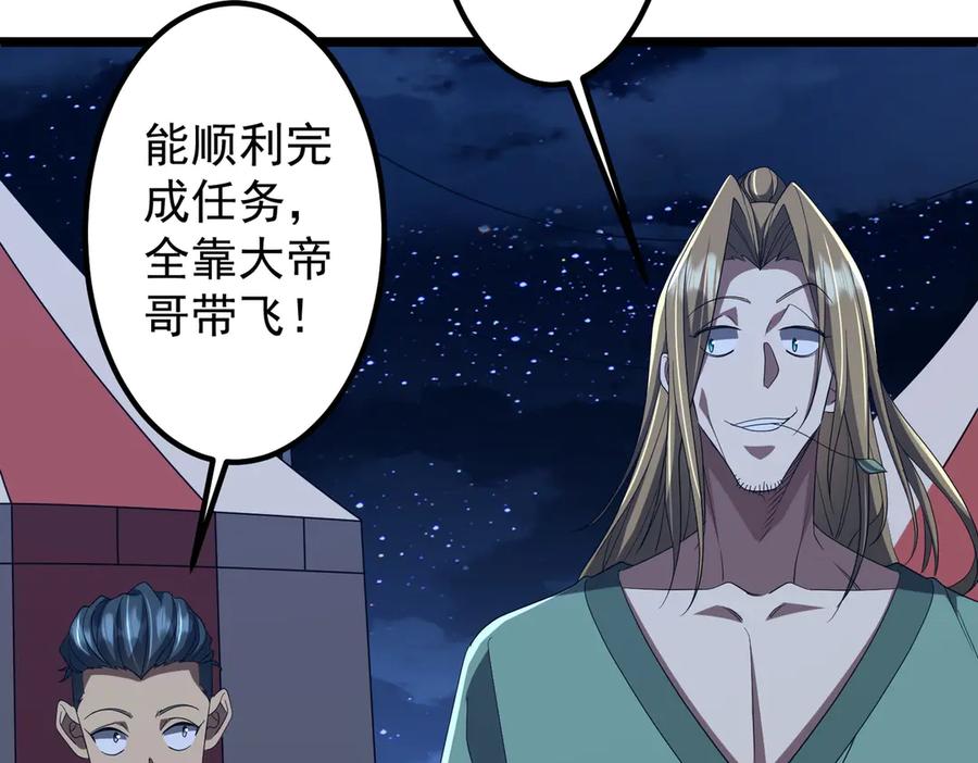 《全球惊悚：开局万亿冥币》第151话 缔结新契约！ 第75页