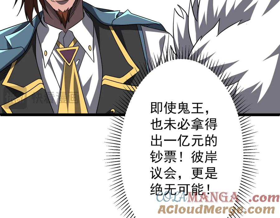 《全球惊悚：开局万亿冥币》第151话 缔结新契约！ 第21页