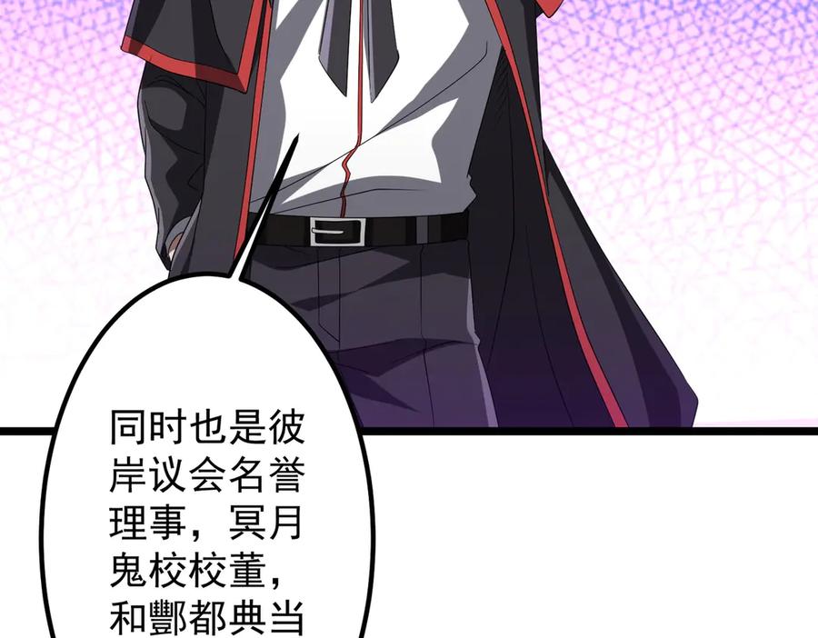 《全球惊悚：开局万亿冥币》第151话 缔结新契约！ 第108页