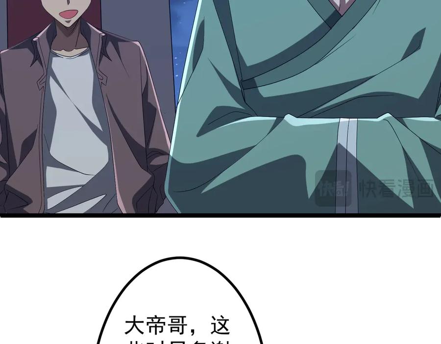 《全球惊悚：开局万亿冥币》第151话 缔结新契约！ 第76页