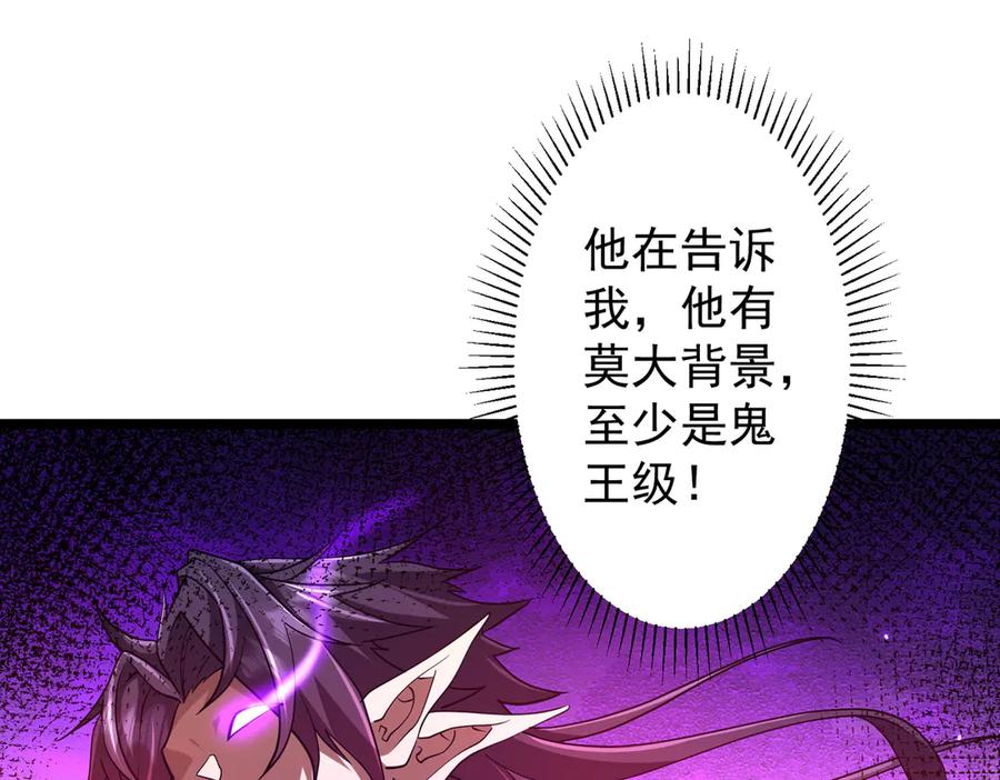 《全球惊悚：开局万亿冥币》第151话 缔结新契约！ 第30页
