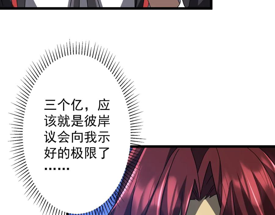 《全球惊悚：开局万亿冥币》第151话 缔结新契约！ 第27页