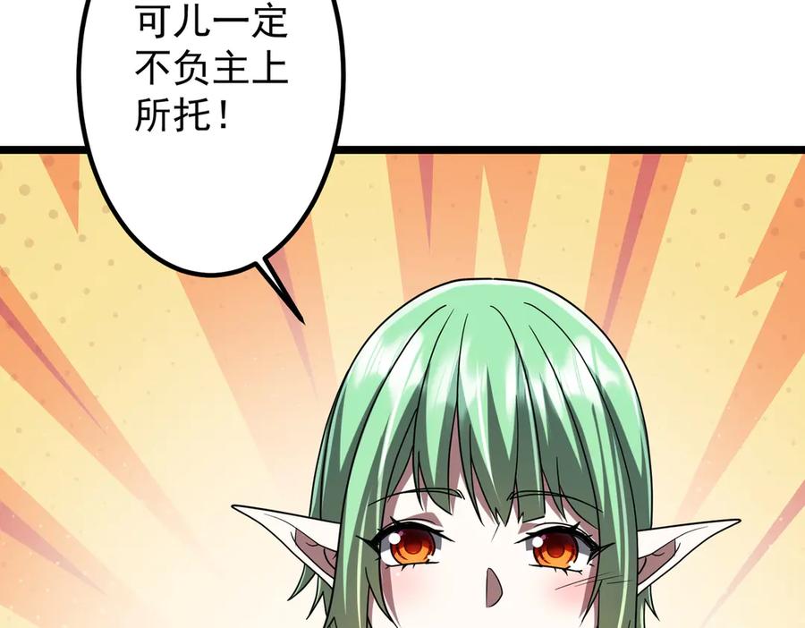 《全球惊悚：开局万亿冥币》第151话 缔结新契约！ 第128页