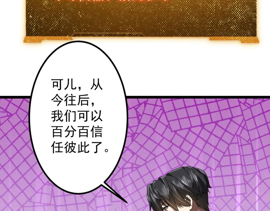《全球惊悚：开局万亿冥币》第151话 缔结新契约！ 第103页