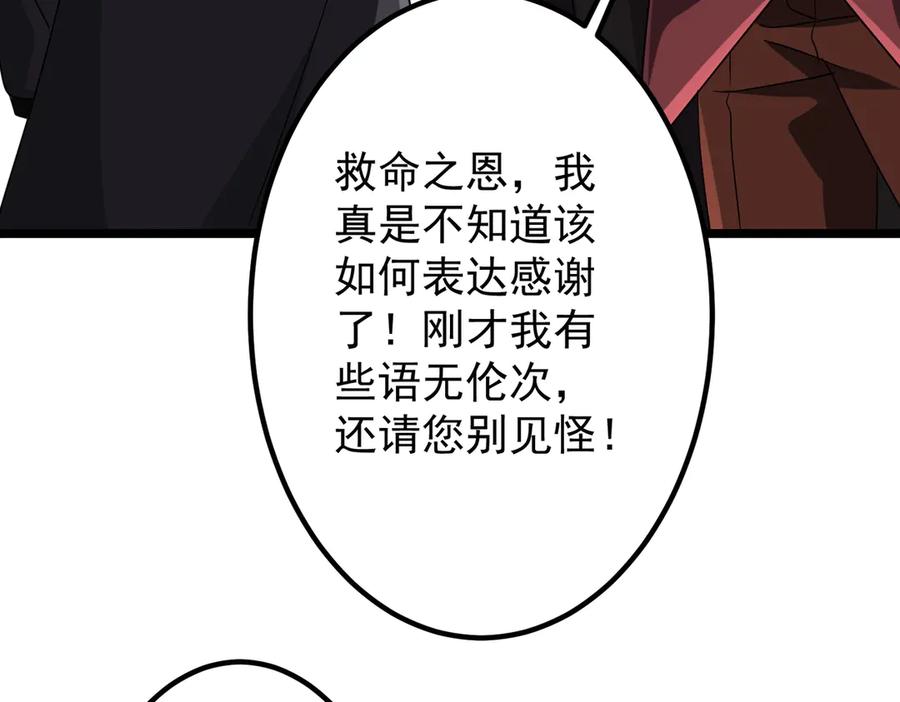 《全球惊悚：开局万亿冥币》第151话 缔结新契约！ 第50页
