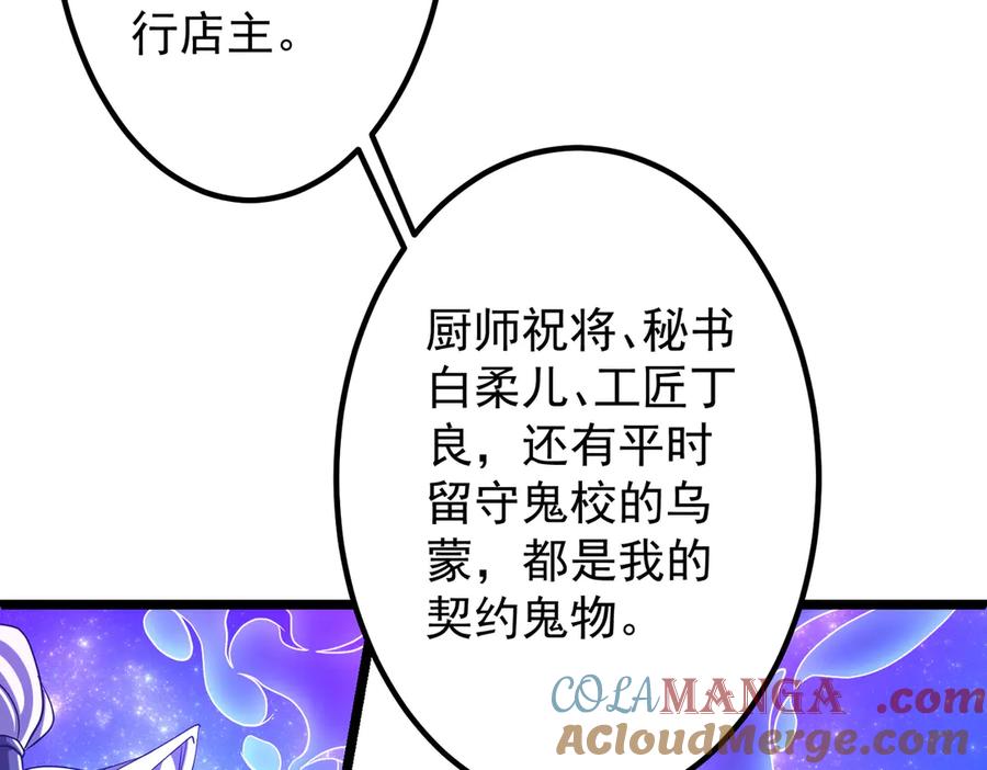 《全球惊悚：开局万亿冥币》第151话 缔结新契约！ 第109页