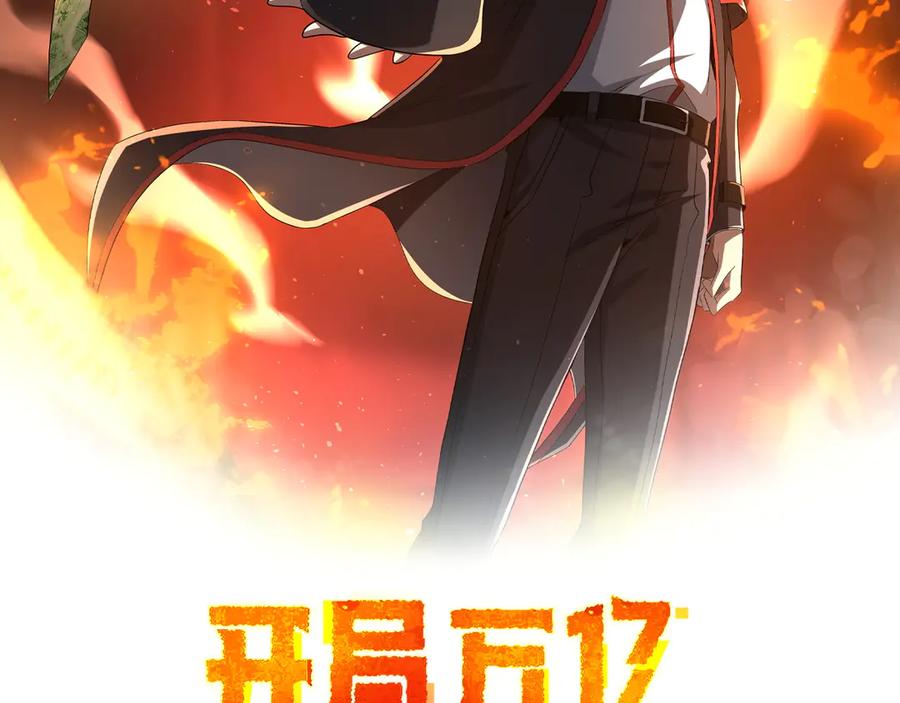 《全球惊悚：开局万亿冥币》第151话 缔结新契约！ 第2页